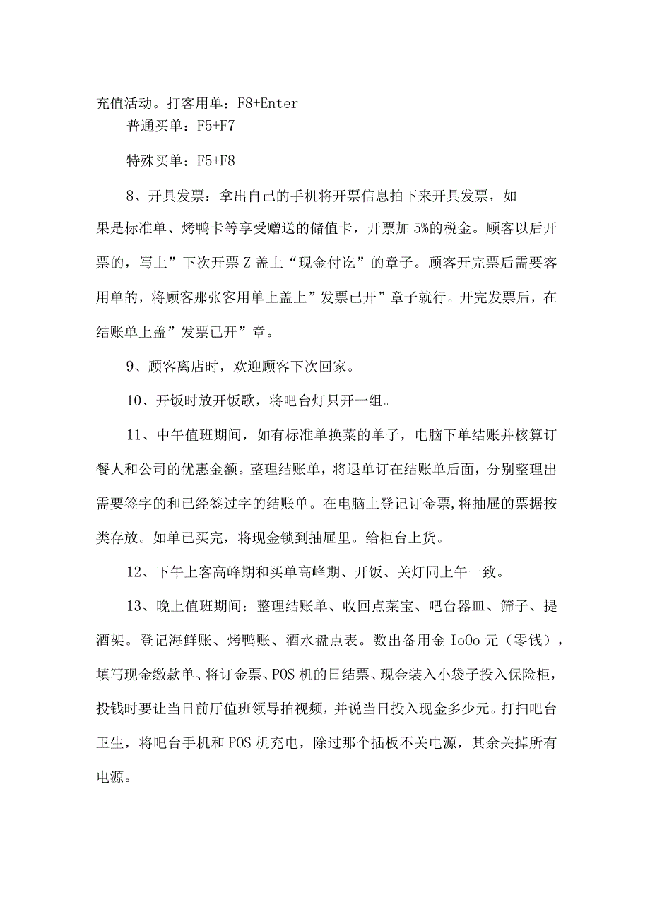 酒店饭店收银员一日工作流程.docx_第2页