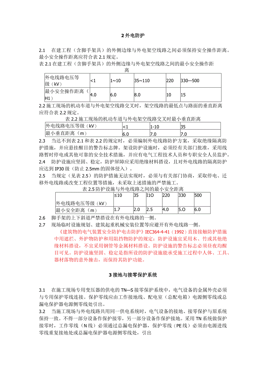 项目现场施工用电.docx_第2页