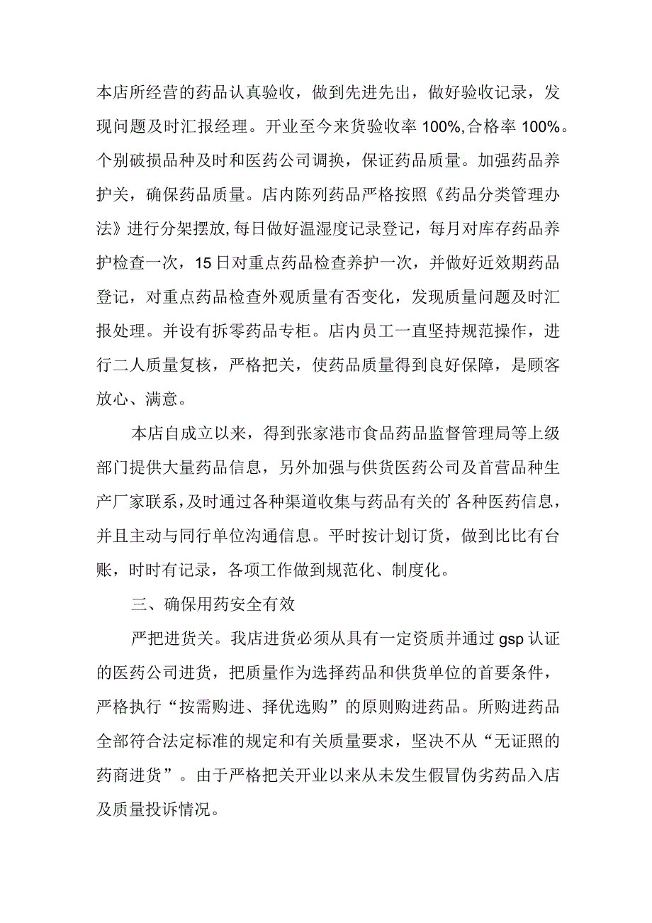 销售工作自查自纠报告.docx_第2页