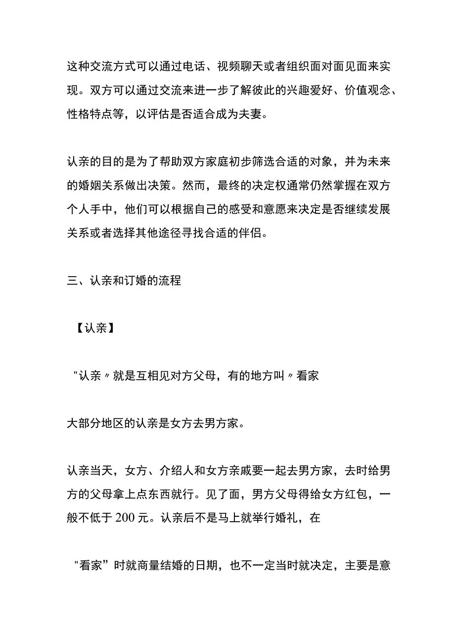 认亲、定亲上门的区别.docx_第3页