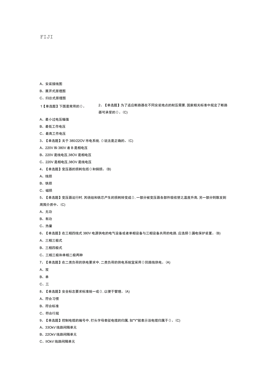 高压电工模拟考试练习卷含解析 第一份.docx_第1页