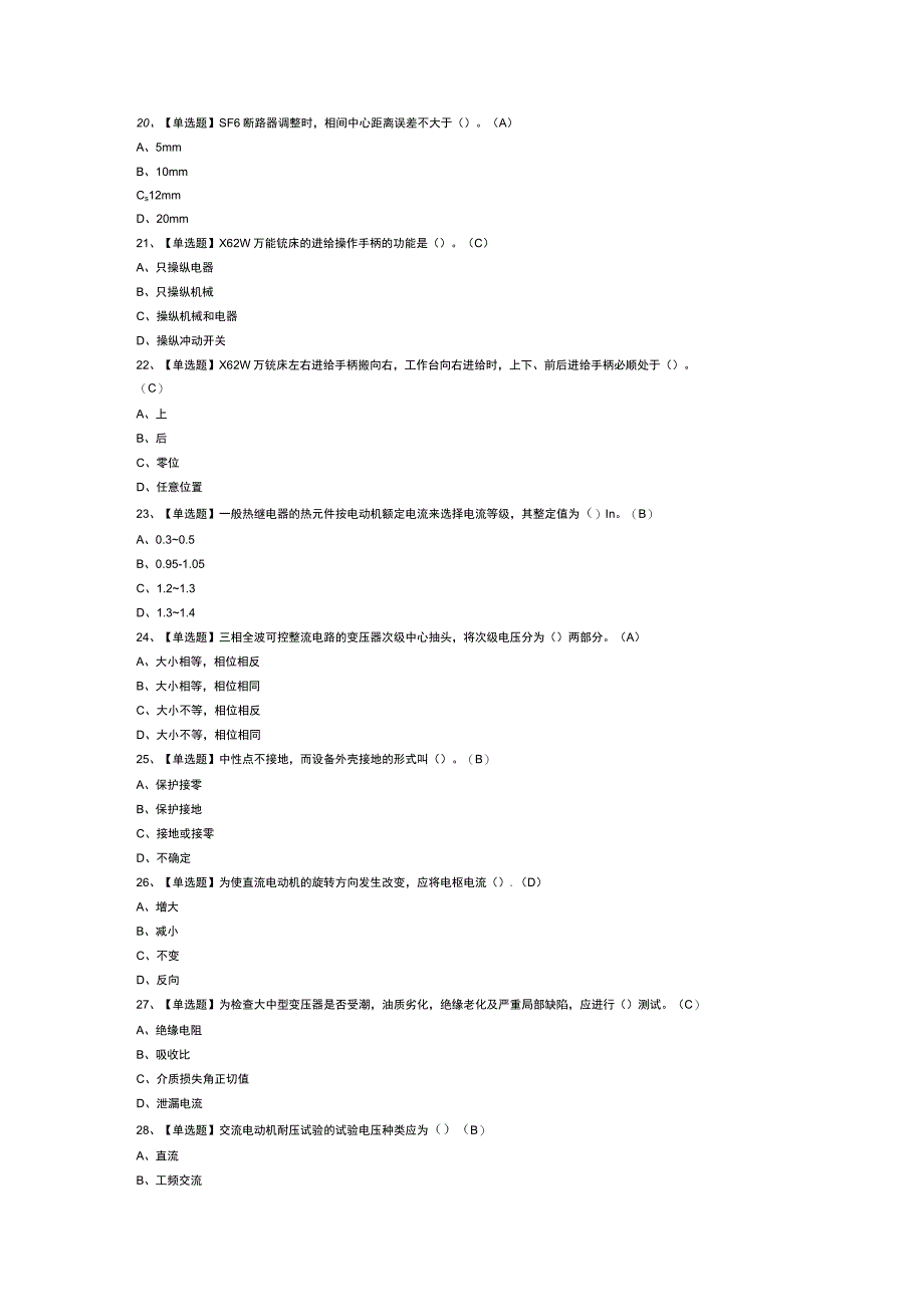 高压电工模拟考试练习卷含解析 第一份.docx_第3页