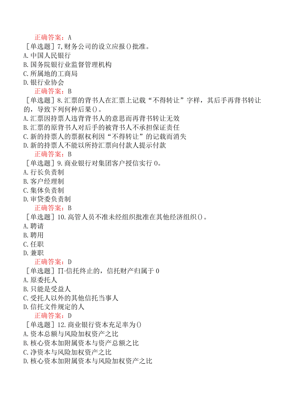 银行招聘-银行业金融机构高级管理人员-精选练习题二-精选练习题二一.docx_第2页