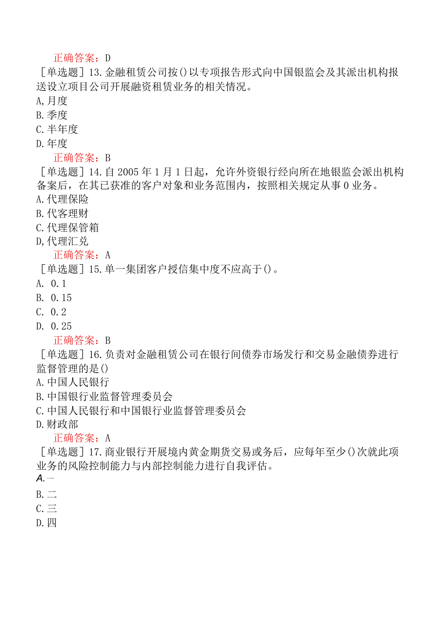 银行招聘-银行业金融机构高级管理人员-精选练习题二-精选练习题二一.docx_第3页