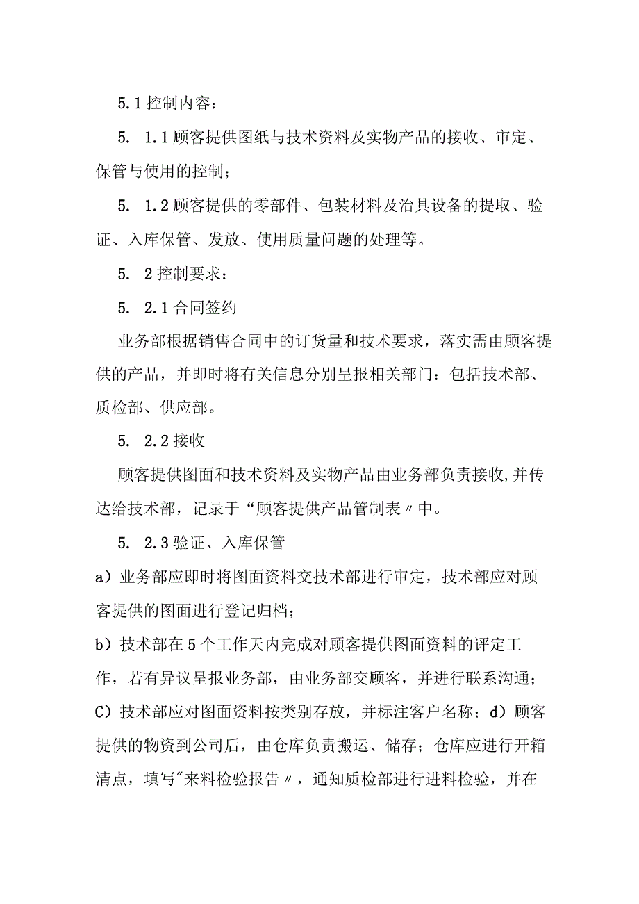 顾客提供产品控制程序全套.docx_第2页