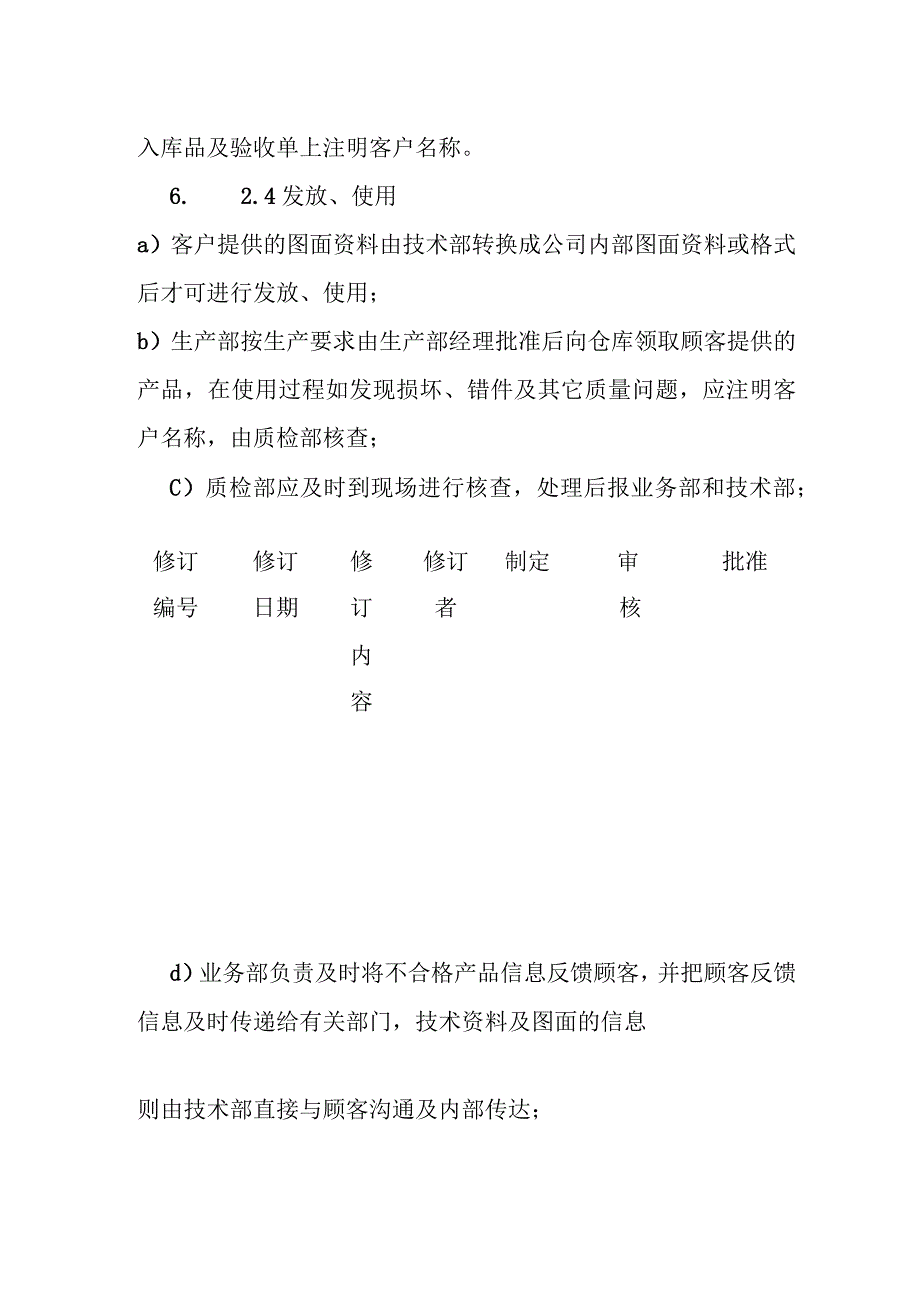 顾客提供产品控制程序全套.docx_第3页