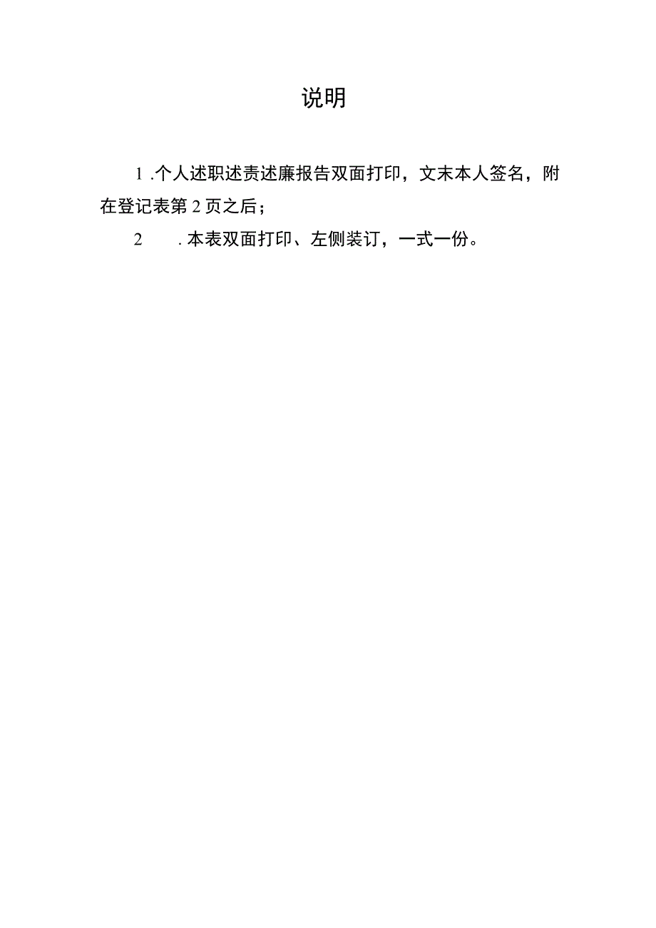 附件1：闽南师范大学中层领导干部年度考核登记表（黄琳琳）.docx_第2页