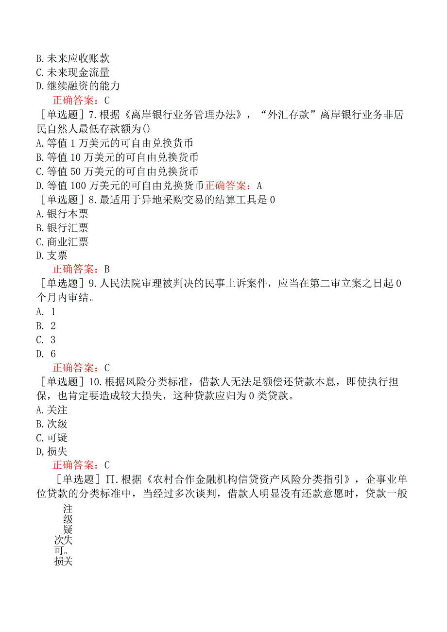 银行招聘-银行业金融机构高级管理人员-精选练习题一-精选练习题一（11）.docx_第3页