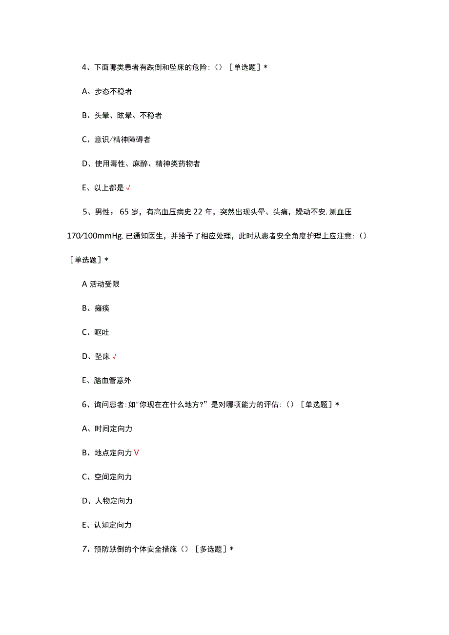 防范患者坠床、跌倒的预案及处理流程试题及答案.docx_第2页