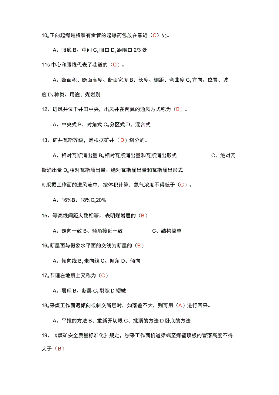 煤矿安全生产知识试题库(带答案).docx_第3页