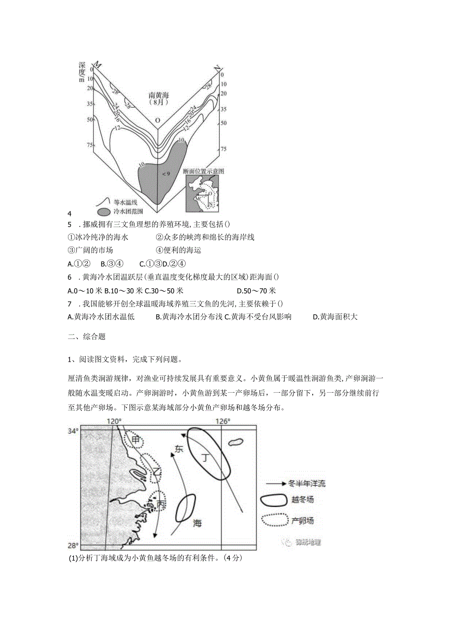 第三章第二节海水的性质.docx_第2页