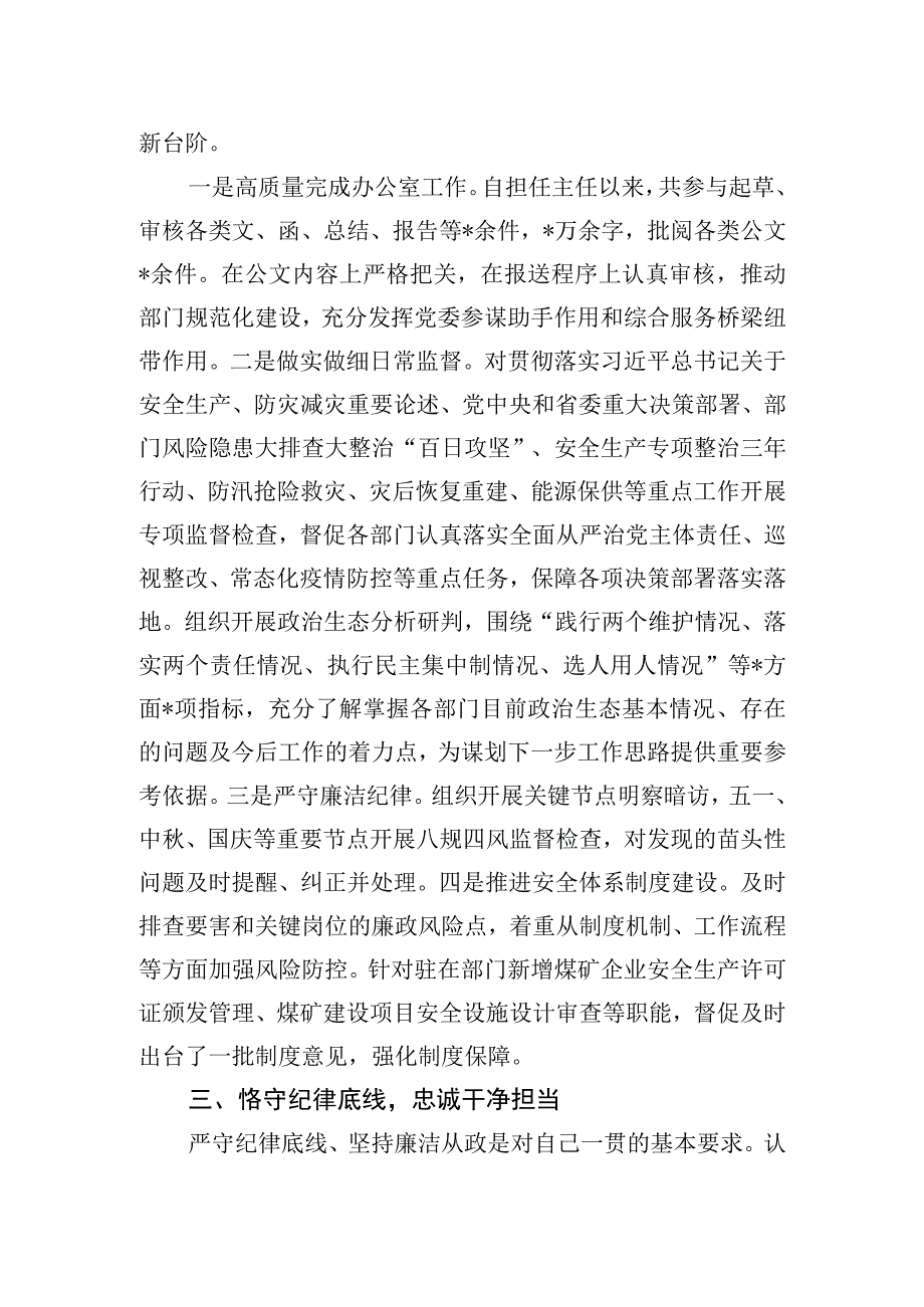 煤监局办公室主任2023年度述职报告.docx_第2页