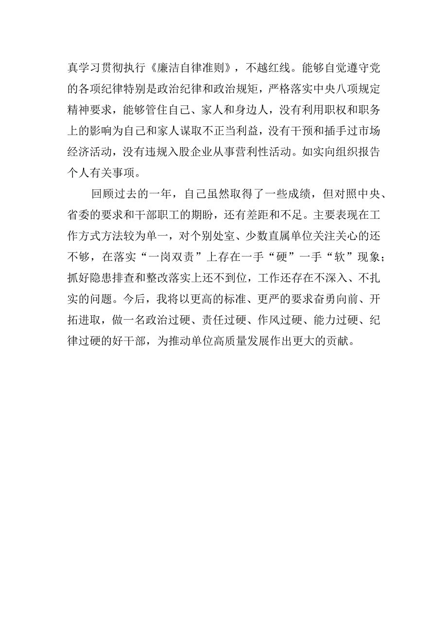 煤监局办公室主任2023年度述职报告.docx_第3页