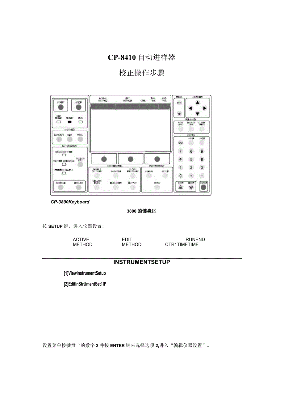 经典教程：美国瓦里安CP-8410自动进样器校正操作步骤.docx_第1页