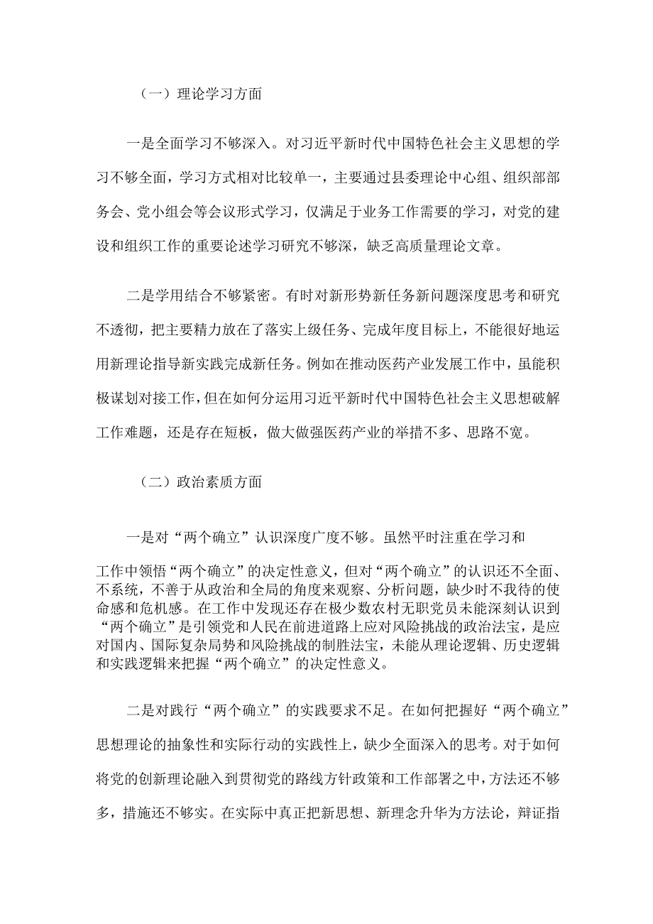 领导干部2023年度专题民主生活会个人对照检查材料5篇汇编（二）.docx_第2页