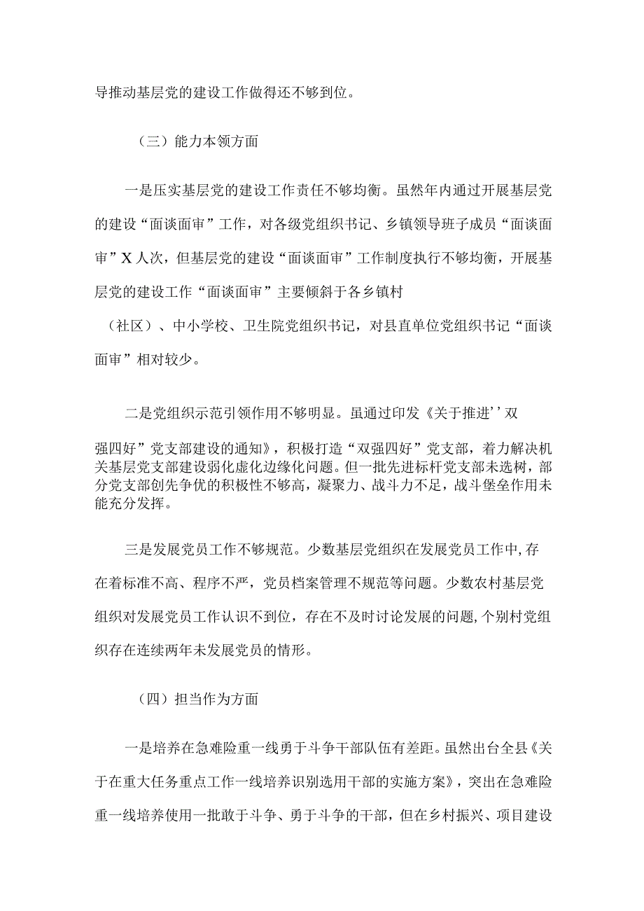 领导干部2023年度专题民主生活会个人对照检查材料5篇汇编（二）.docx_第3页