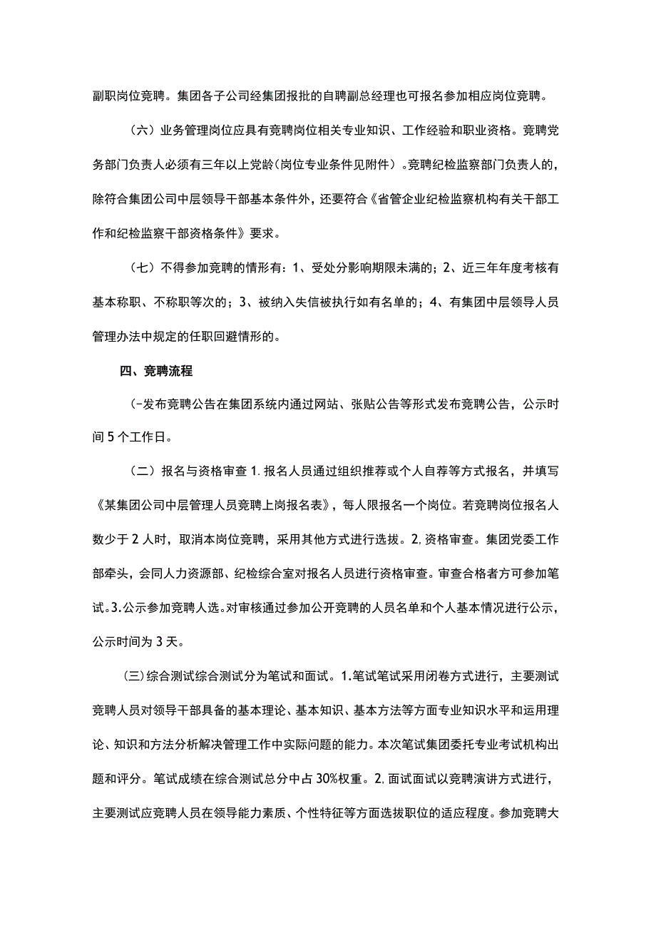 集团公司中层管理人员竞聘上岗的工作方案附岗位条件.docx_第3页