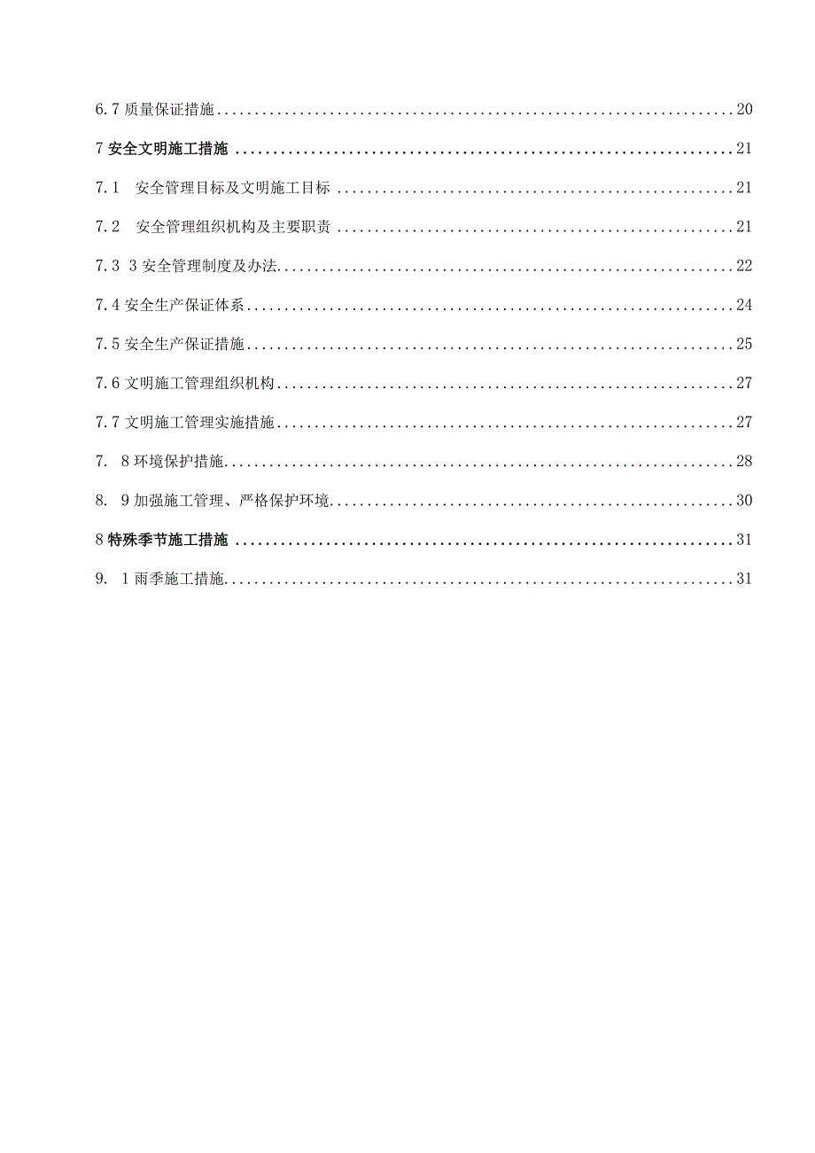 预应力管桩施工方案.docx_第2页