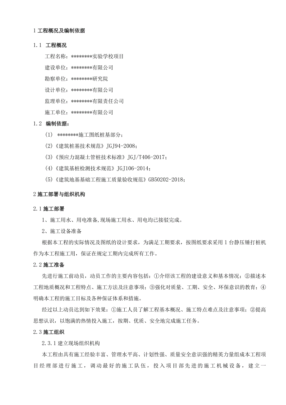 预应力管桩施工方案.docx_第3页