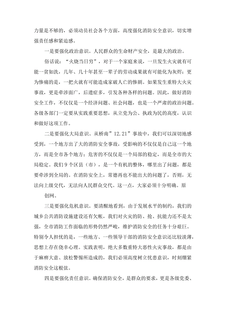 （4篇）2023年11月深刻汲取安阳“11.21”火灾事故教训讲稿（党课讲稿：以守正创新铸就中华文明新辉煌）.docx_第2页