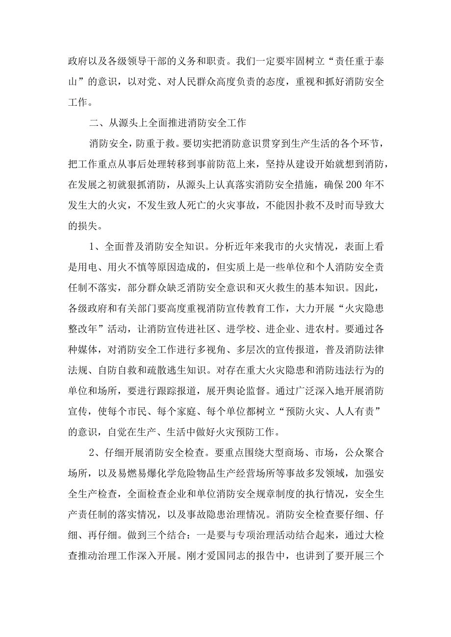 （4篇）2023年11月深刻汲取安阳“11.21”火灾事故教训讲稿（党课讲稿：以守正创新铸就中华文明新辉煌）.docx_第3页