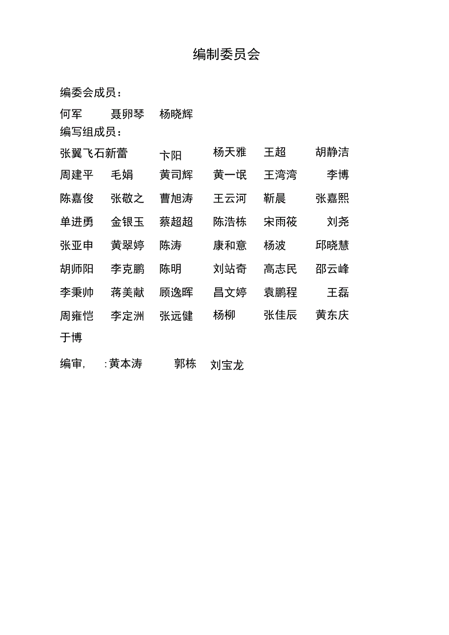 金融行业：金融业隐私计算安全验证技术研究报告.docx_第3页