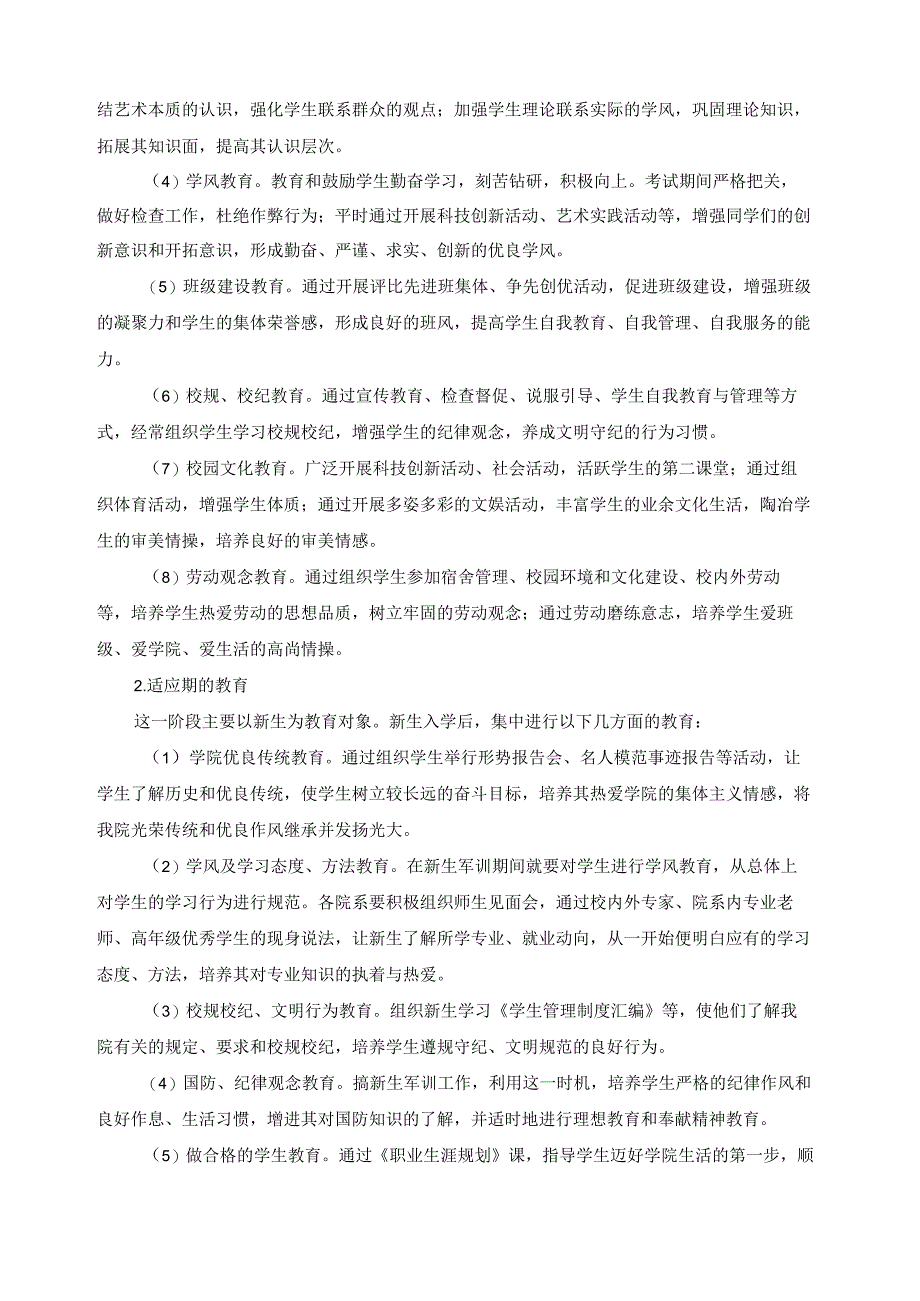 高职学校德育大纲实施细则.docx_第3页