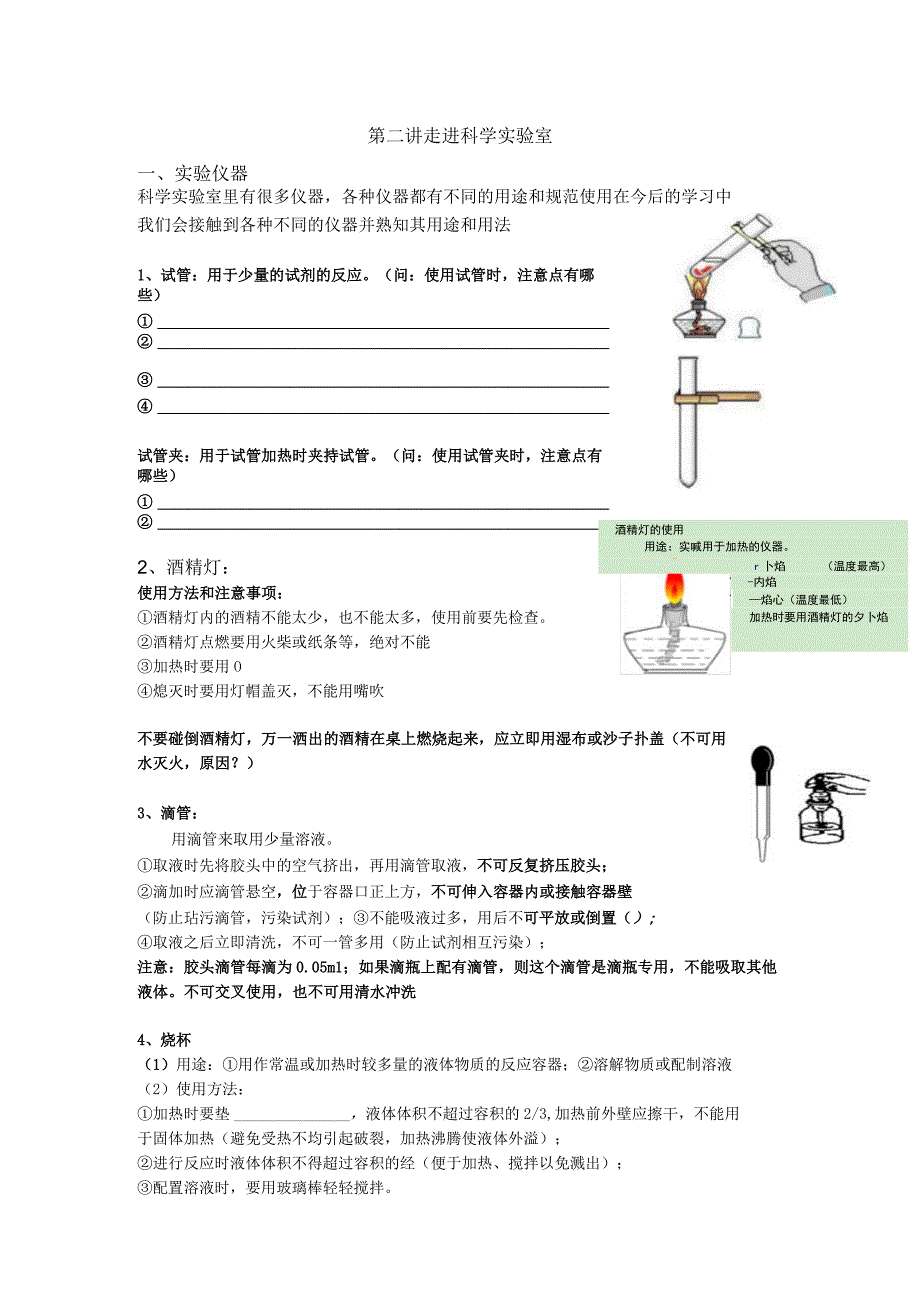 第二讲 走进科学实验室（学案 无答案）.docx_第1页