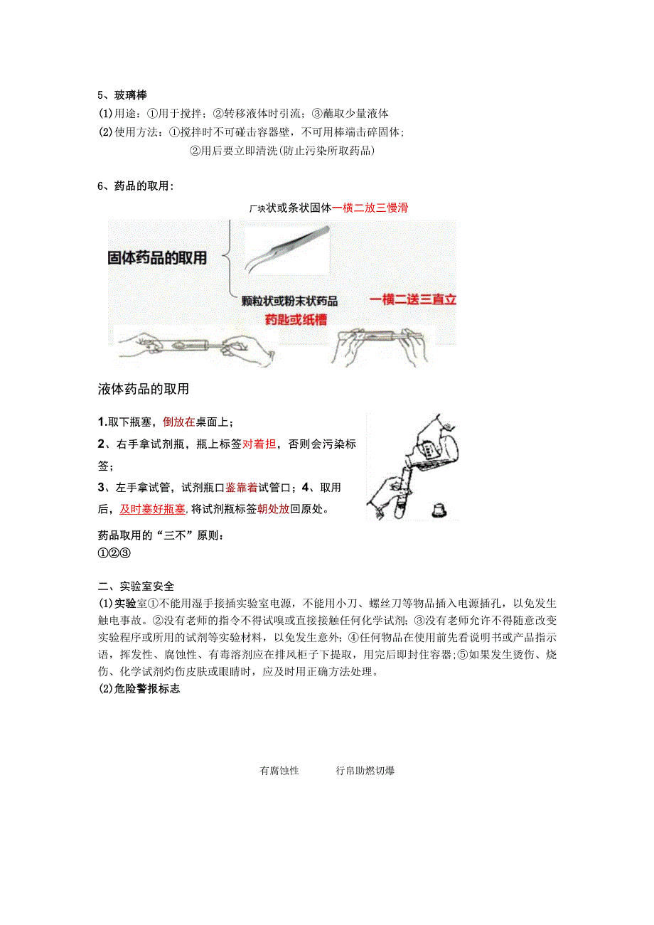 第二讲 走进科学实验室（学案 无答案）.docx_第2页