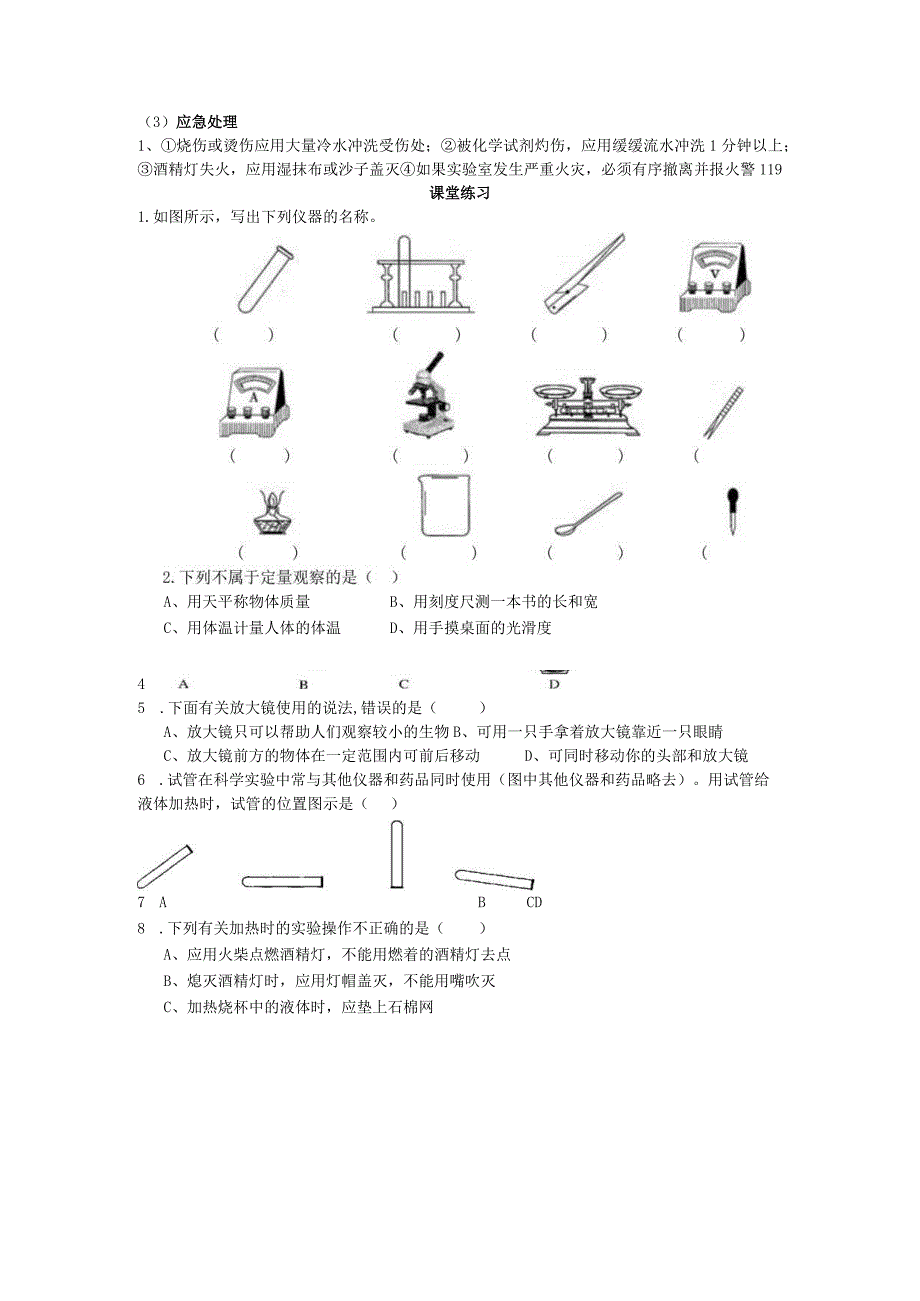 第二讲 走进科学实验室（学案 无答案）.docx_第3页