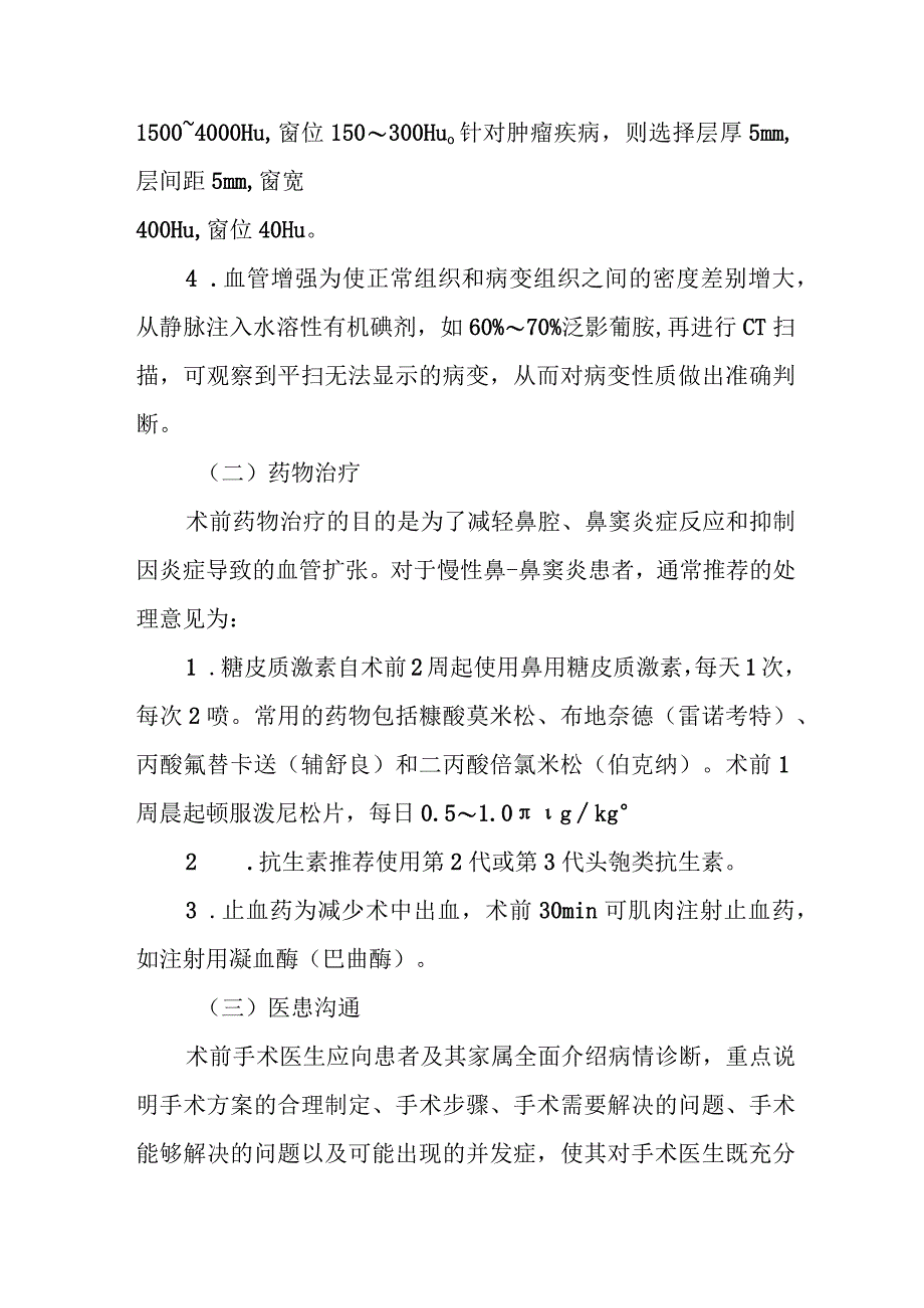 耳鼻咽喉科鼻内镜技术.docx_第2页