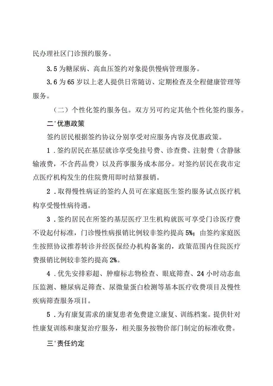 邯郸市家庭医生签约服务协议范本.docx_第3页