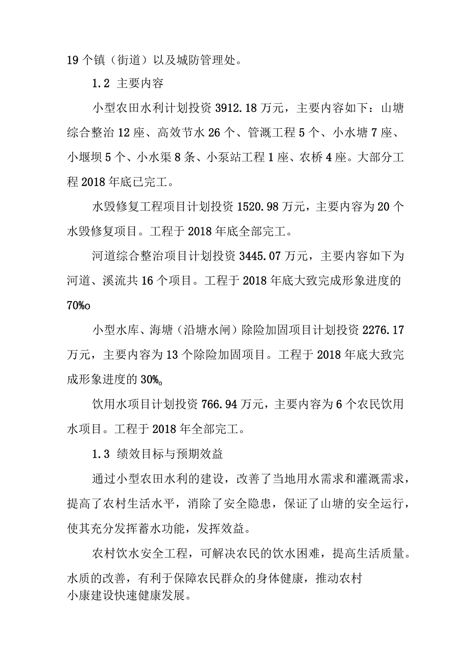 评价报告文字部分报告综述引言.docx_第2页