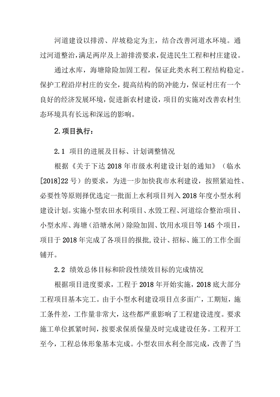 评价报告文字部分报告综述引言.docx_第3页