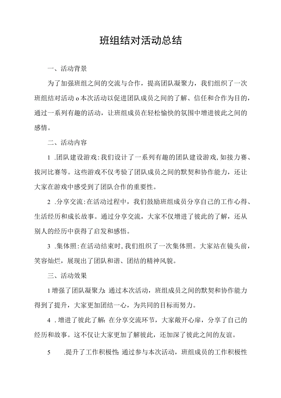 班组结对活动总结.docx_第1页