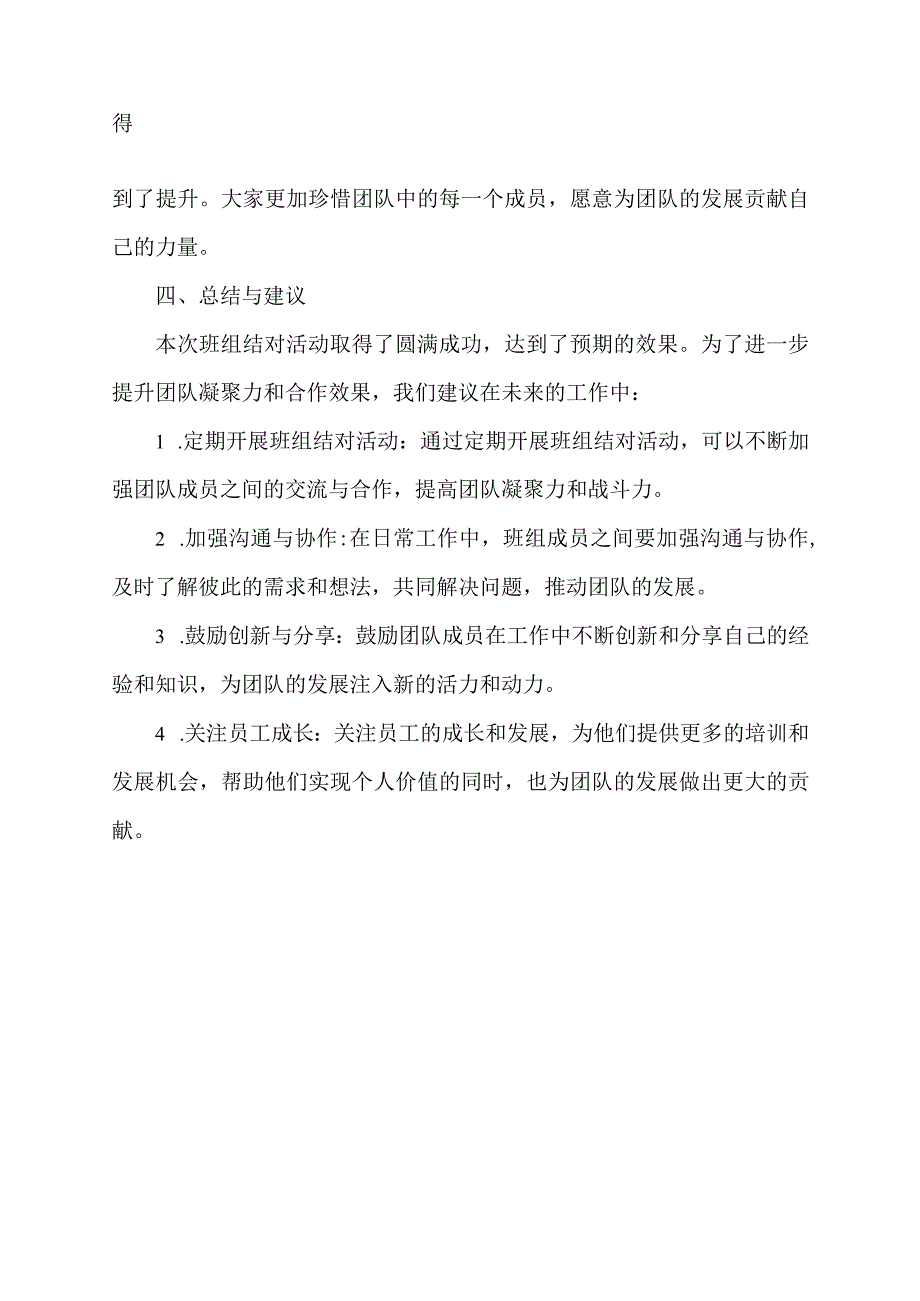 班组结对活动总结.docx_第2页