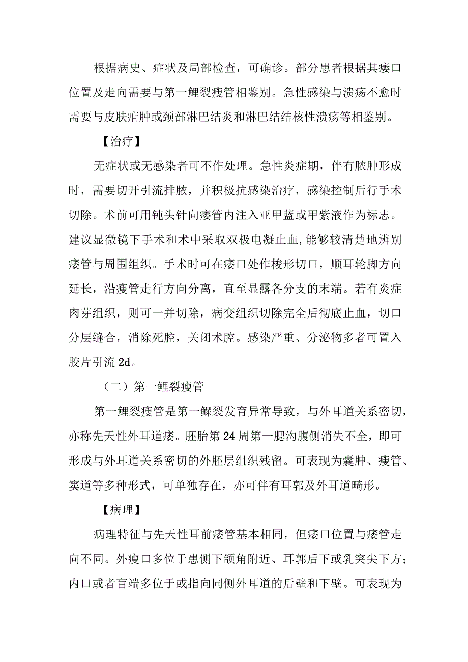 耳鼻咽喉科耳畸形治疗常规.docx_第2页