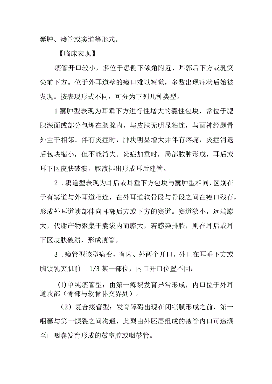 耳鼻咽喉科耳畸形治疗常规.docx_第3页