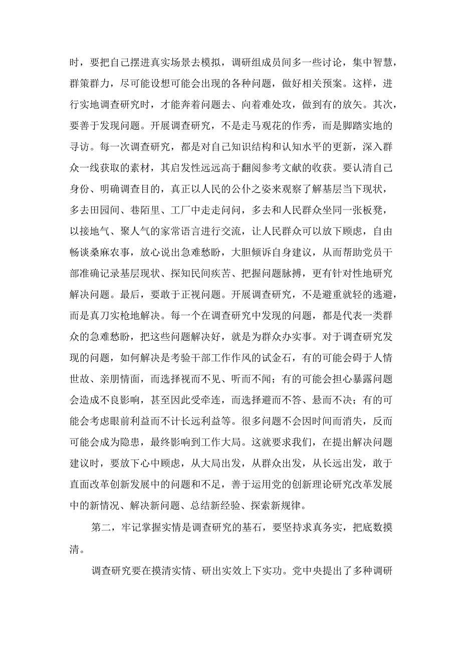 （4篇）2023年在第二批主题教育调查研究部署推进会上的发言.docx_第2页