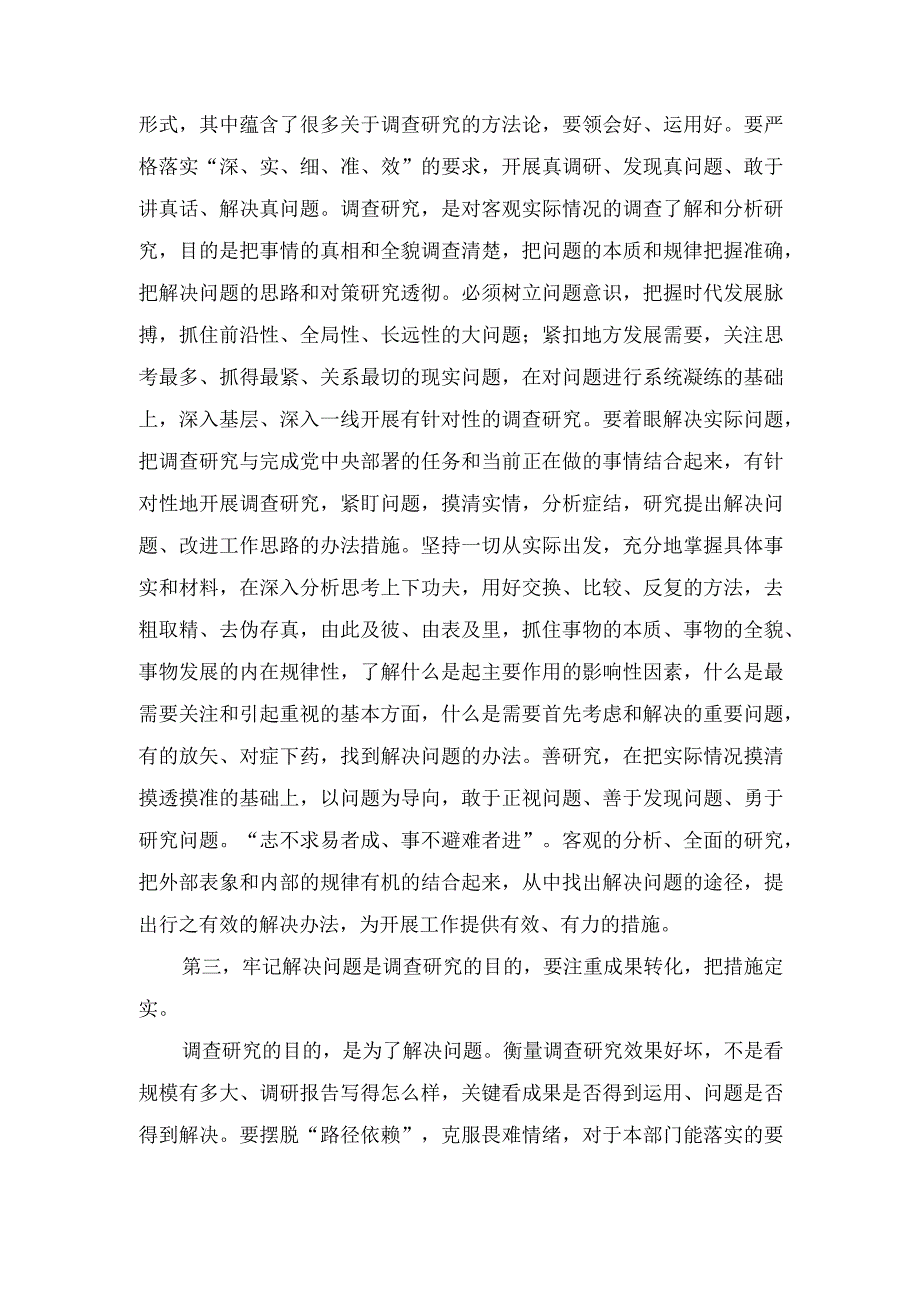 （4篇）2023年在第二批主题教育调查研究部署推进会上的发言.docx_第3页