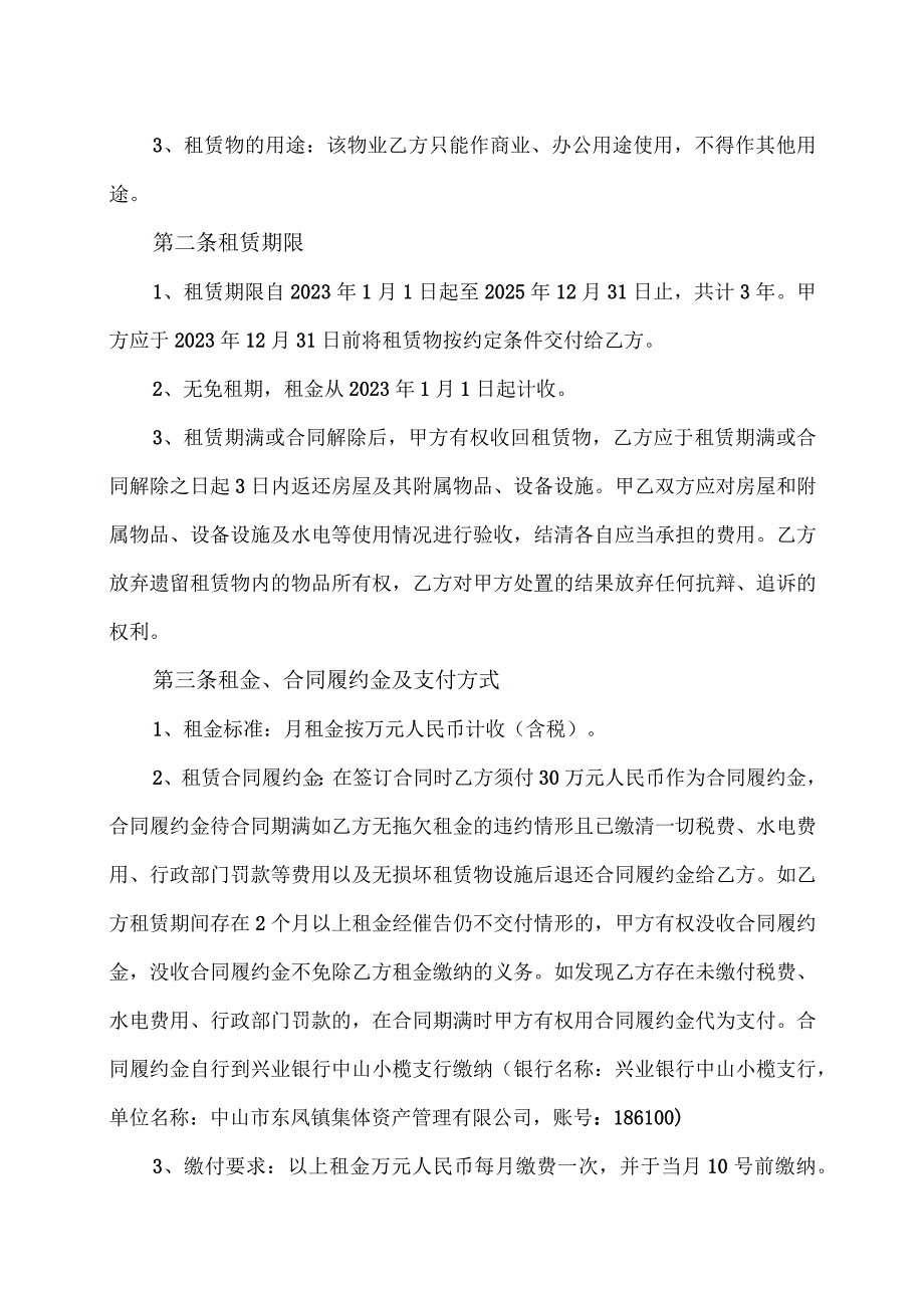 租赁合同模板.docx_第2页