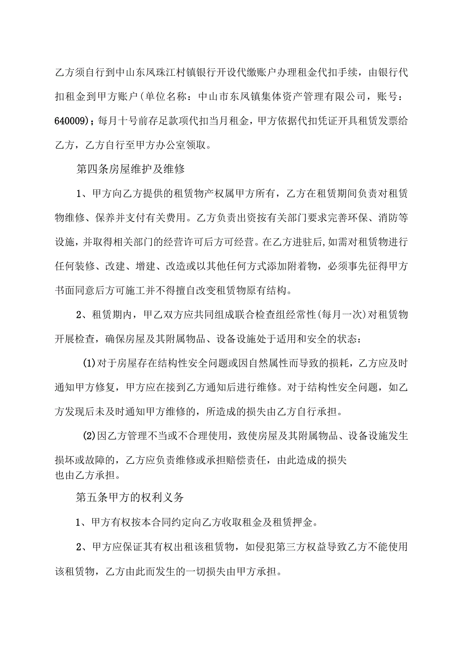 租赁合同模板.docx_第3页