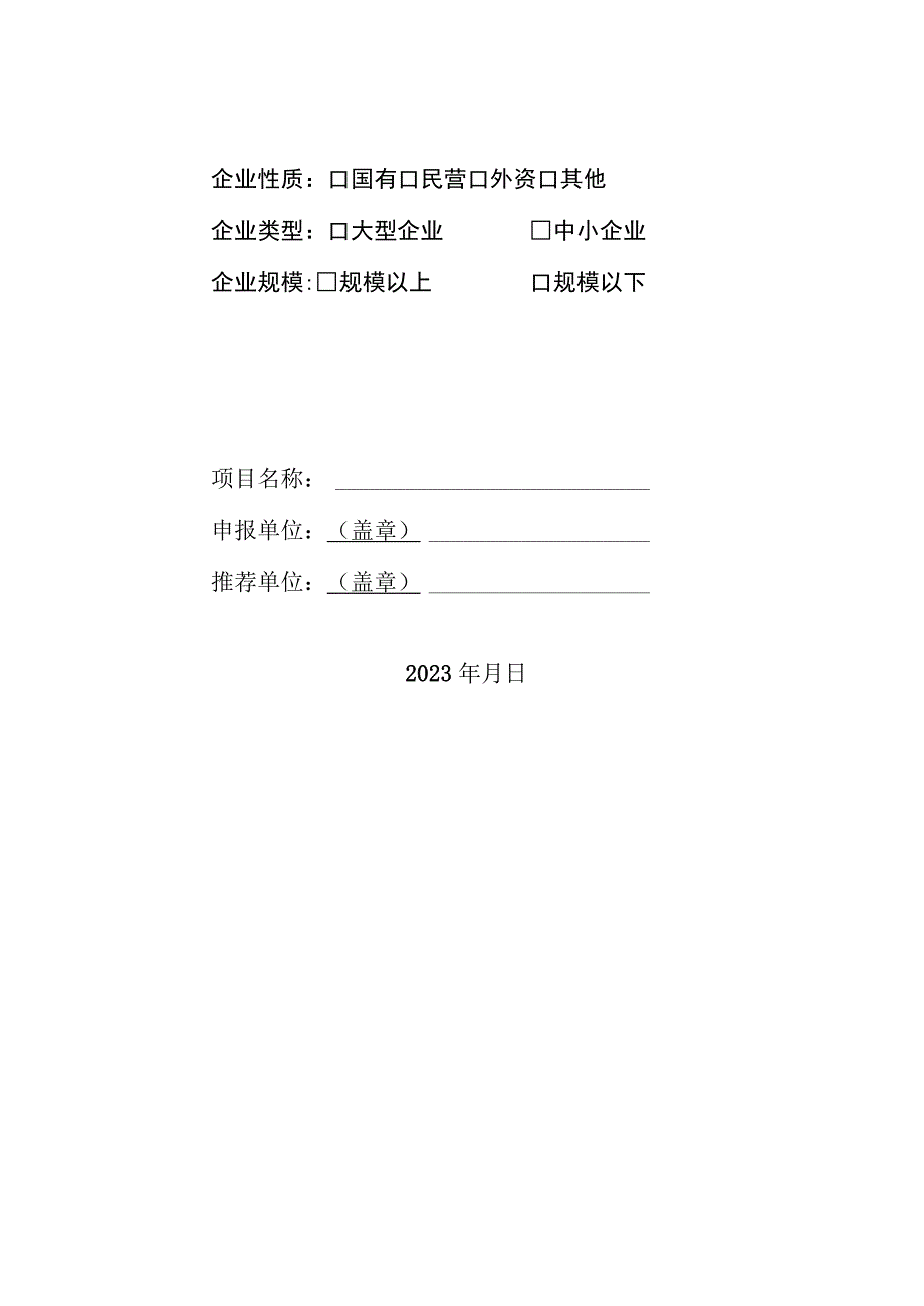 长春市数字化转型示范项目申报书.docx_第2页