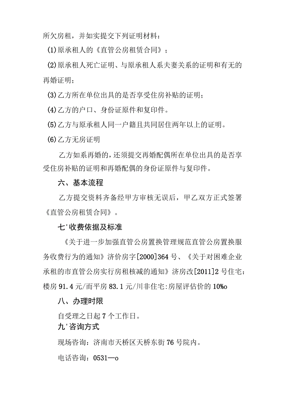 直管公有房屋租赁合同变更服务指南.docx_第3页