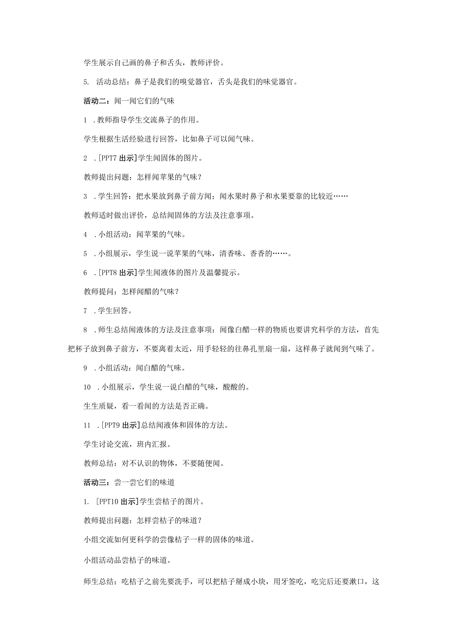 青岛版科学一年级上册6.《闻一闻 尝一尝》教学设计.docx_第3页