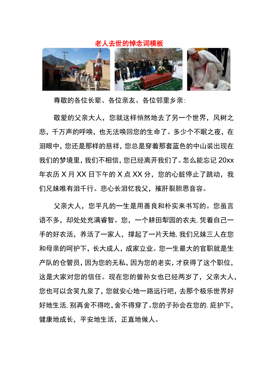 老人去世的悼念词模板.docx_第1页