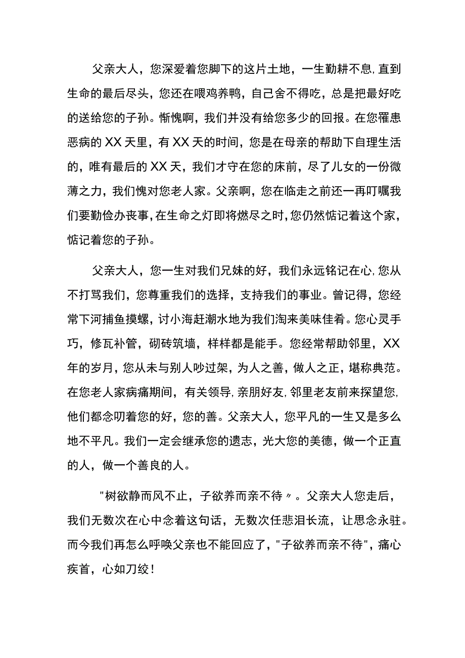 老人去世的悼念词模板.docx_第2页