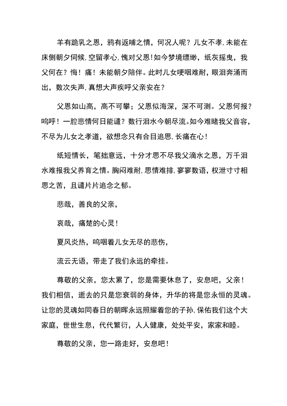 老人去世的悼念词模板.docx_第3页