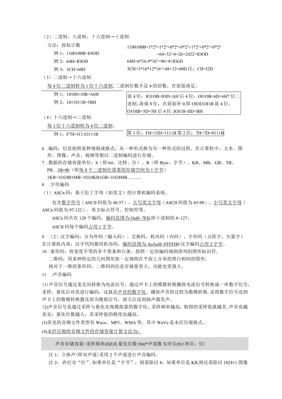 第一部分必修1数据与信息知识点公开课.docx_第3页