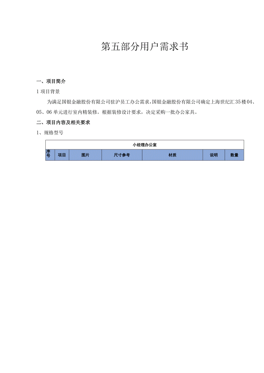 第五部分用户需求书.docx_第1页